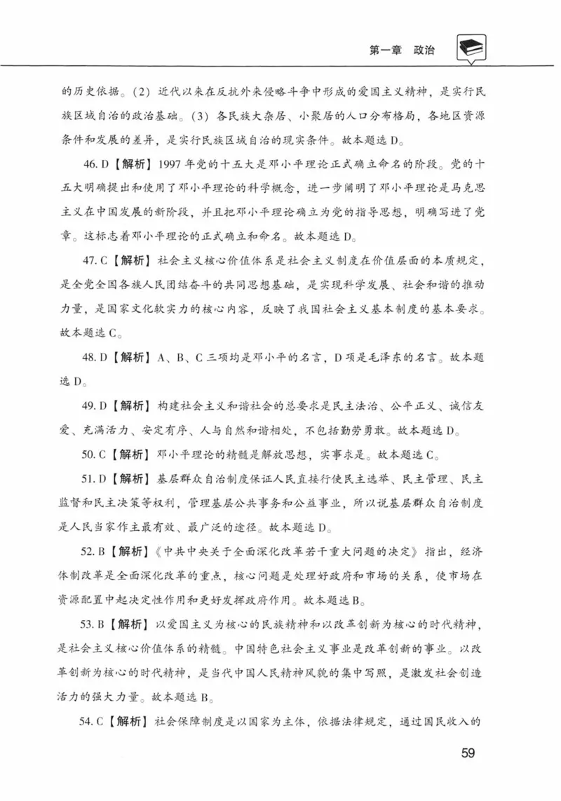 公共基础知识金榜3000题上篇（解析）-终版_2026考公资料_（20）李梦娇_6李梦娇公基3000题