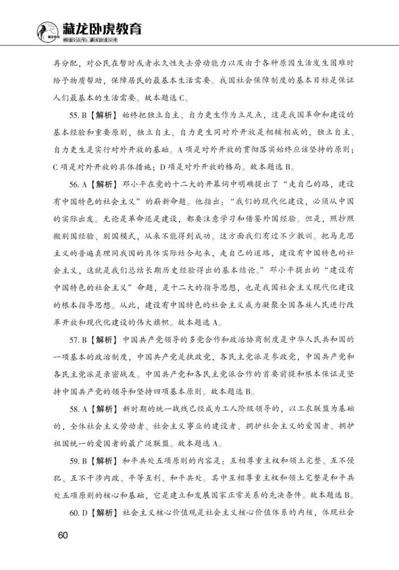 公共基础知识金榜3000题上篇（解析）-终版_2026考公资料_（20）李梦娇_6李梦娇公基3000题