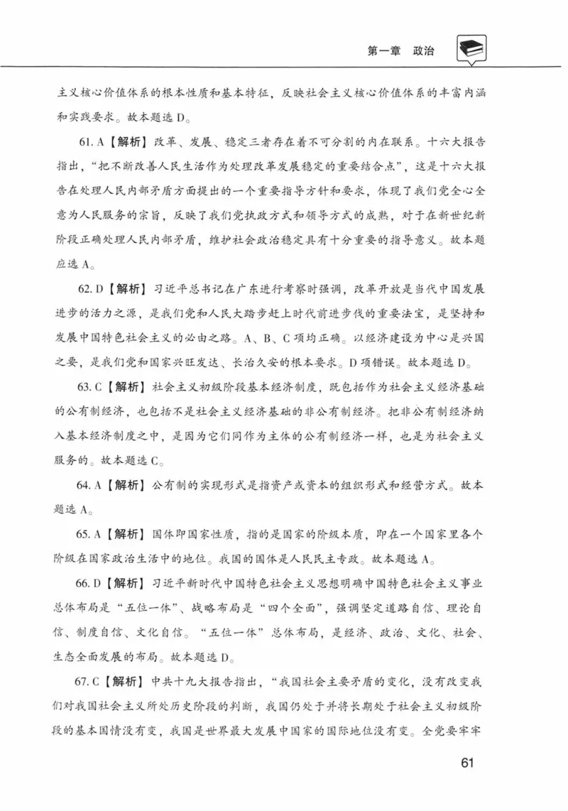 公共基础知识金榜3000题上篇（解析）-终版_2026考公资料_（20）李梦娇_6李梦娇公基3000题