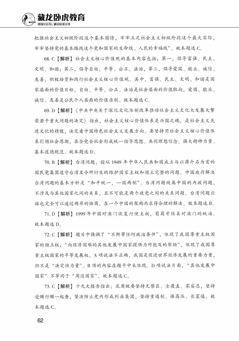 公共基础知识金榜3000题上篇（解析）-终版_2026考公资料_（20）李梦娇_6李梦娇公基3000题