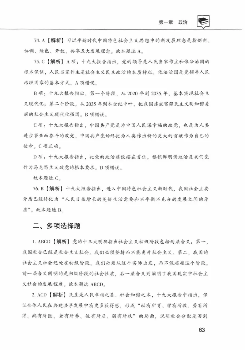 公共基础知识金榜3000题上篇（解析）-终版_2026考公资料_（20）李梦娇_6李梦娇公基3000题