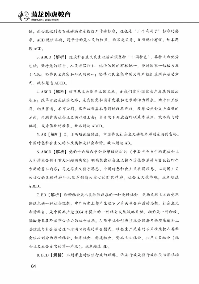 公共基础知识金榜3000题上篇（解析）-终版_2026考公资料_（20）李梦娇_6李梦娇公基3000题