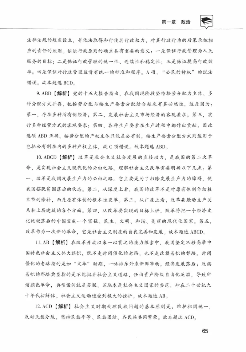 公共基础知识金榜3000题上篇（解析）-终版_2026考公资料_（20）李梦娇_6李梦娇公基3000题