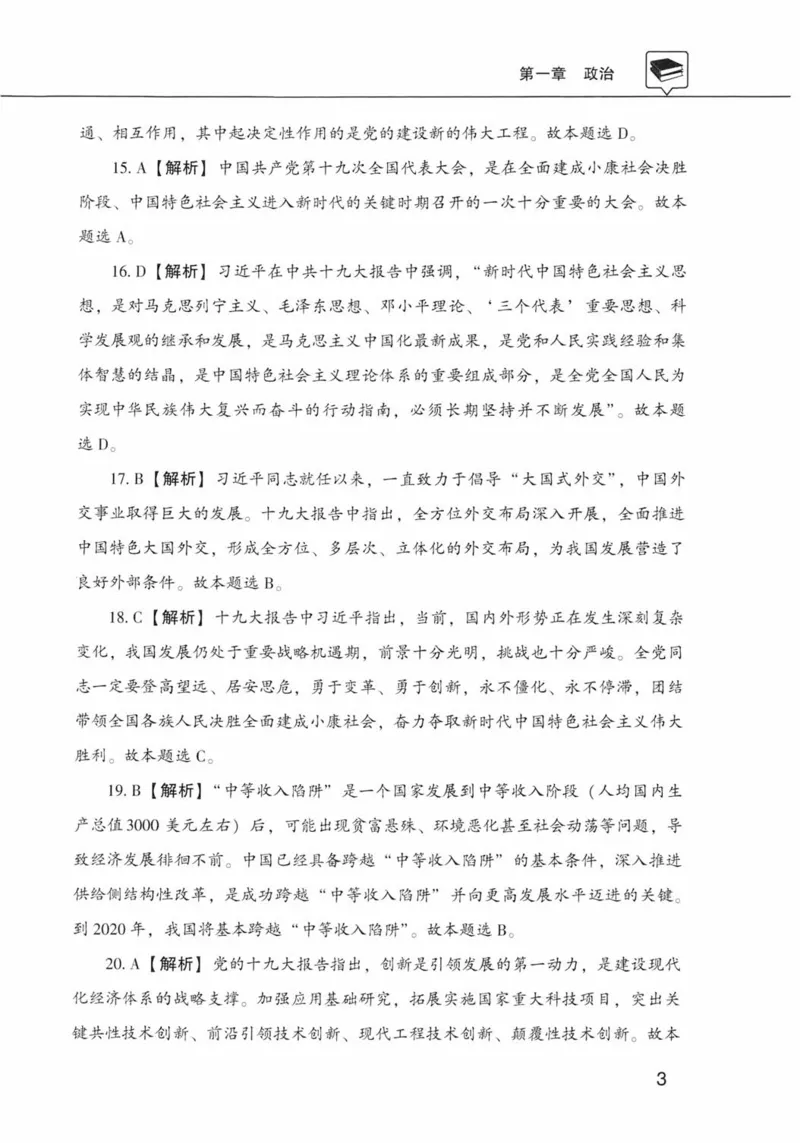 公共基础知识金榜3000题上篇（解析）-终版_2026考公资料_（20）李梦娇_6李梦娇公基3000题