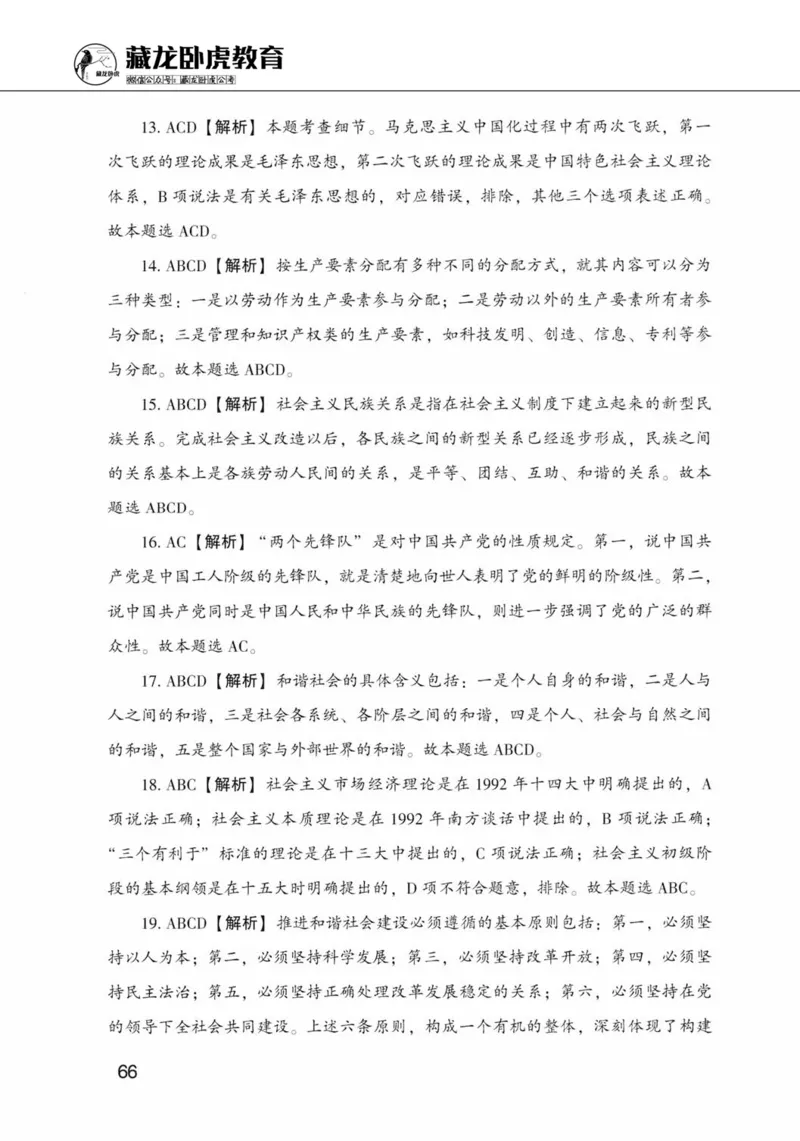 公共基础知识金榜3000题上篇（解析）-终版_2026考公资料_（20）李梦娇_6李梦娇公基3000题