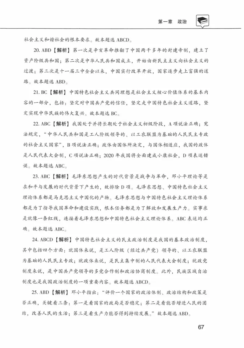 公共基础知识金榜3000题上篇（解析）-终版_2026考公资料_（20）李梦娇_6李梦娇公基3000题