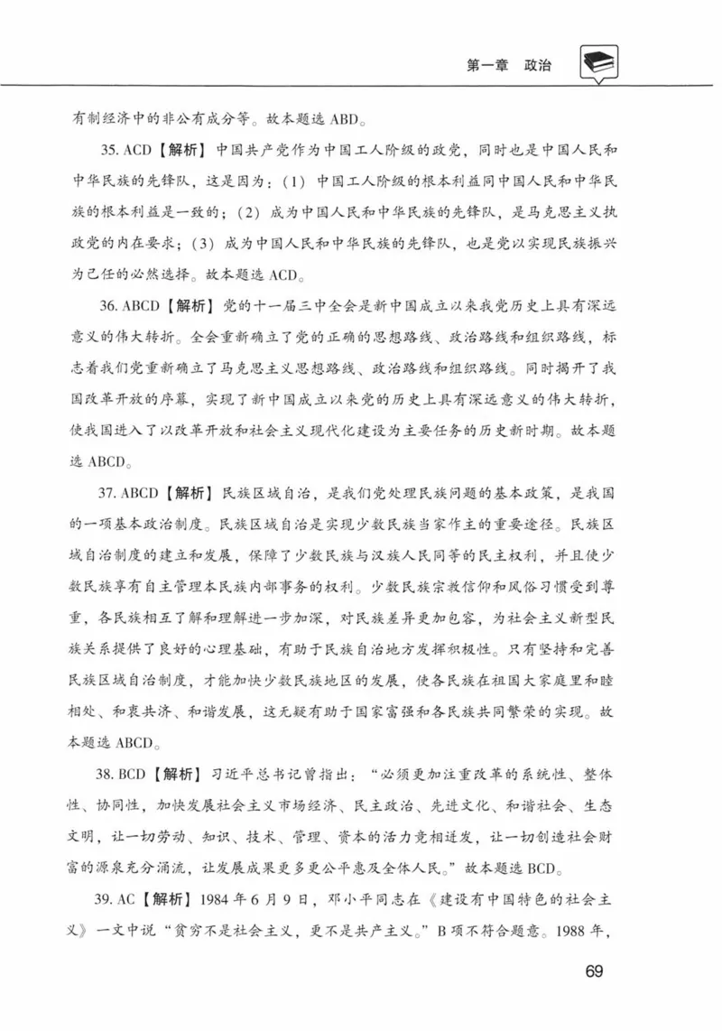 公共基础知识金榜3000题上篇（解析）-终版_2026考公资料_（20）李梦娇_6李梦娇公基3000题