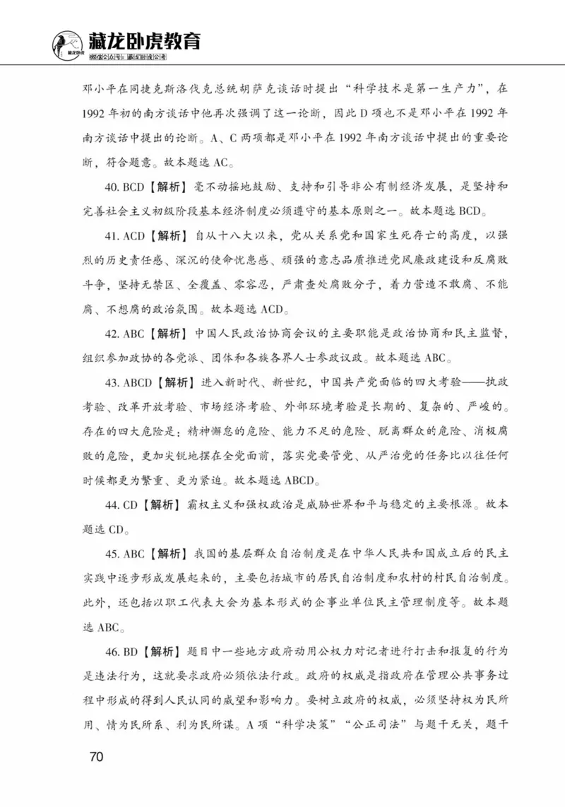 公共基础知识金榜3000题上篇（解析）-终版_2026考公资料_（20）李梦娇_6李梦娇公基3000题