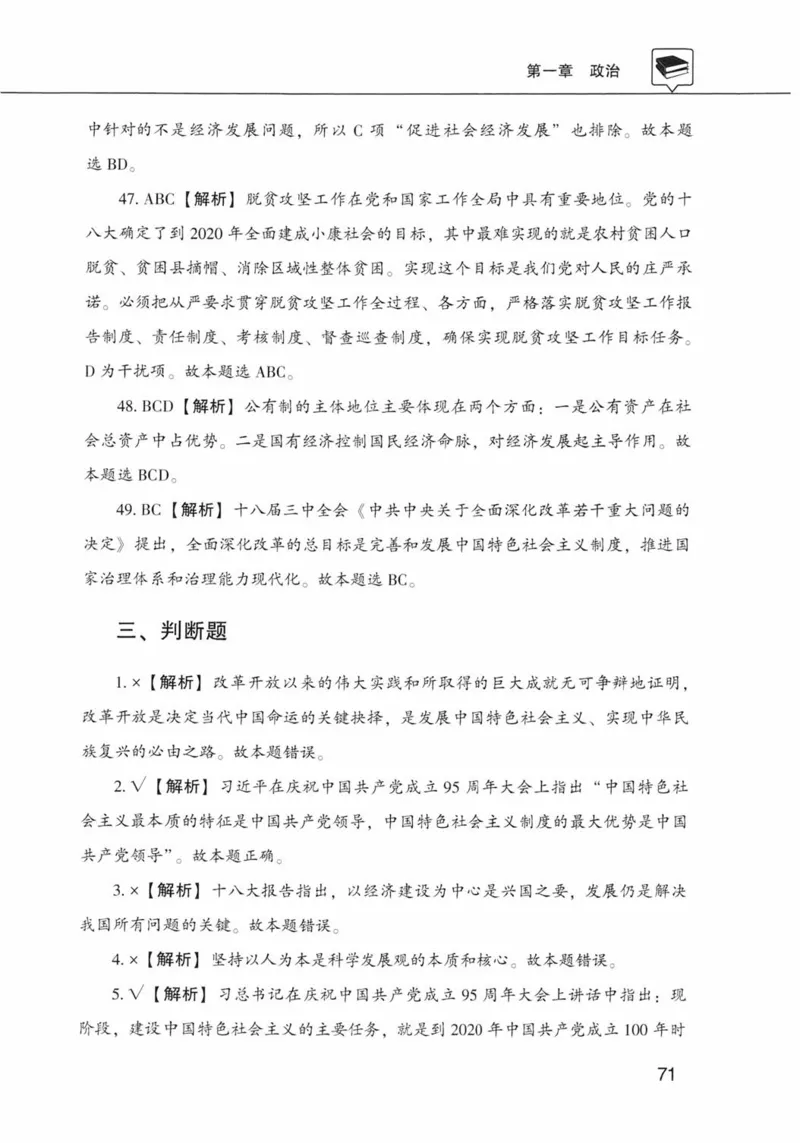 公共基础知识金榜3000题上篇（解析）-终版_2026考公资料_（20）李梦娇_6李梦娇公基3000题