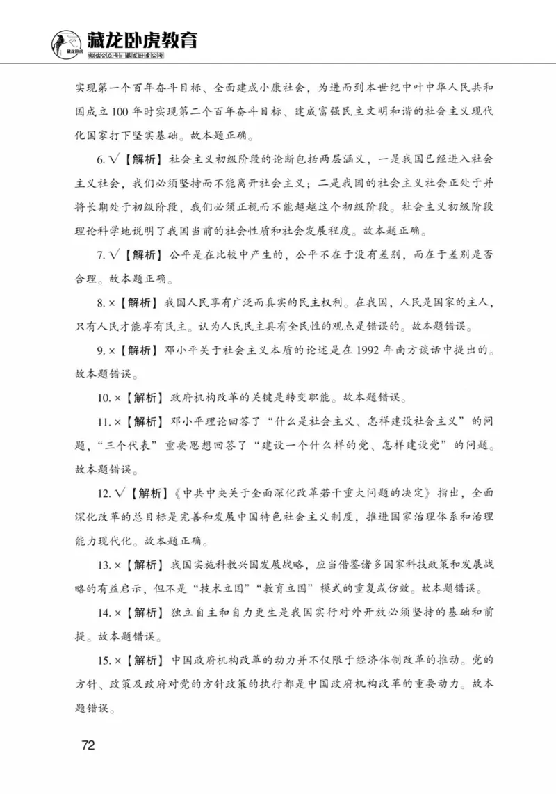 公共基础知识金榜3000题上篇（解析）-终版_2026考公资料_（20）李梦娇_6李梦娇公基3000题