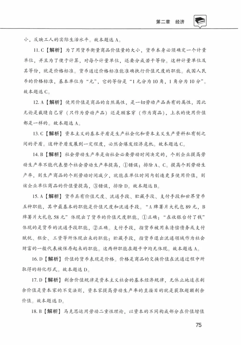 公共基础知识金榜3000题上篇（解析）-终版_2026考公资料_（20）李梦娇_6李梦娇公基3000题