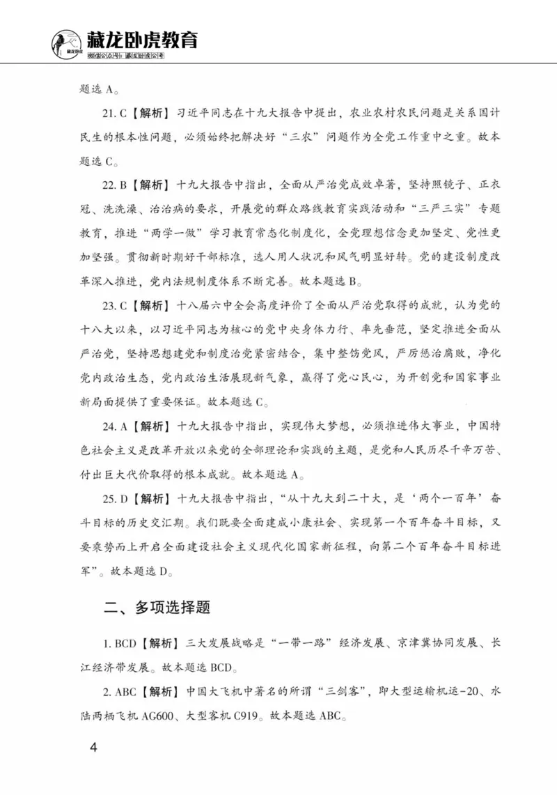 公共基础知识金榜3000题上篇（解析）-终版_2026考公资料_（20）李梦娇_6李梦娇公基3000题