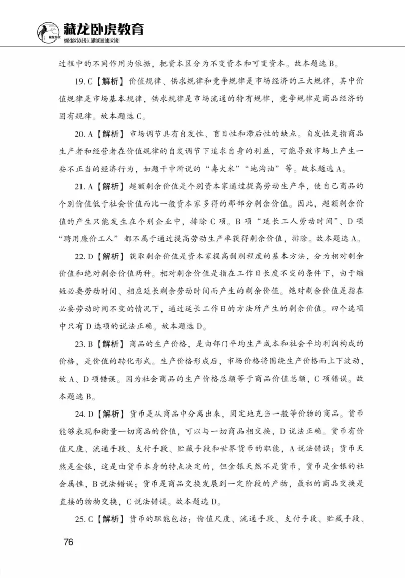 公共基础知识金榜3000题上篇（解析）-终版_2026考公资料_（20）李梦娇_6李梦娇公基3000题