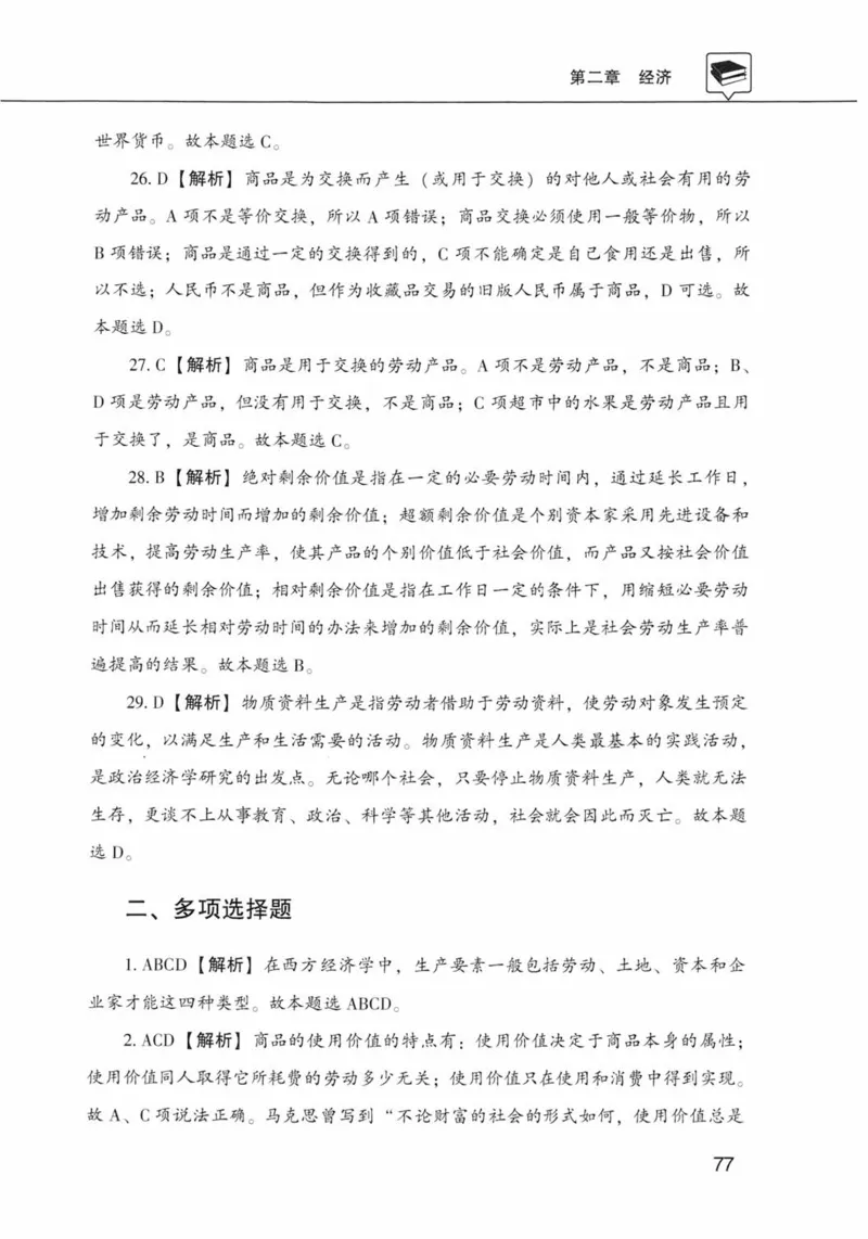 公共基础知识金榜3000题上篇（解析）-终版_2026考公资料_（20）李梦娇_6李梦娇公基3000题