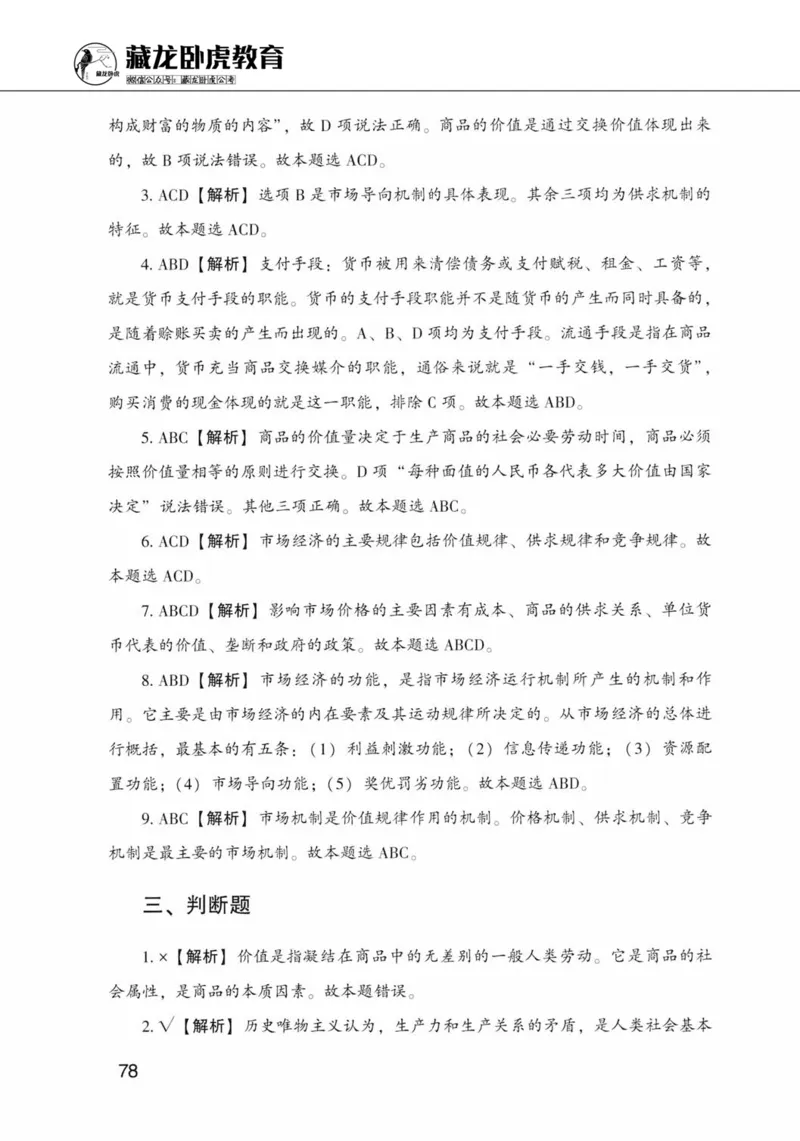 公共基础知识金榜3000题上篇（解析）-终版_2026考公资料_（20）李梦娇_6李梦娇公基3000题