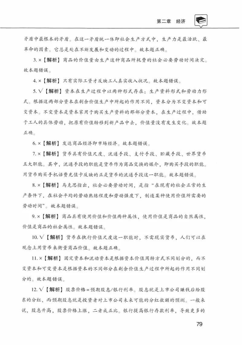 公共基础知识金榜3000题上篇（解析）-终版_2026考公资料_（20）李梦娇_6李梦娇公基3000题