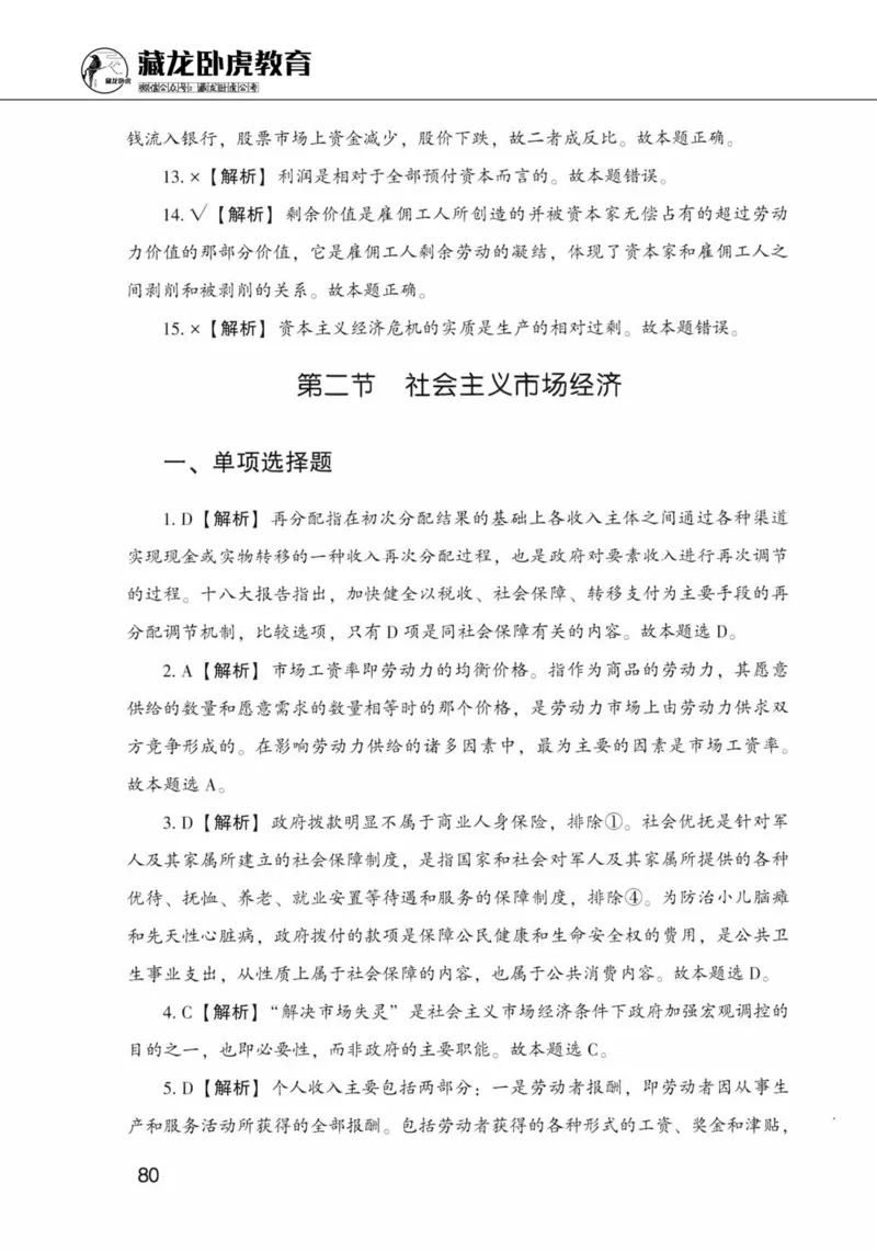公共基础知识金榜3000题上篇（解析）-终版_2026考公资料_（20）李梦娇_6李梦娇公基3000题