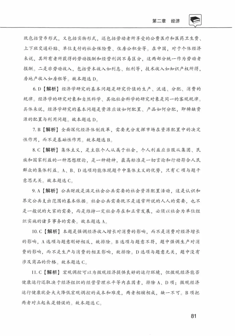 公共基础知识金榜3000题上篇（解析）-终版_2026考公资料_（20）李梦娇_6李梦娇公基3000题