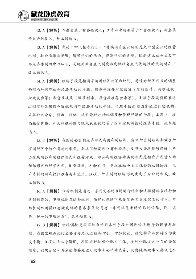 公共基础知识金榜3000题上篇（解析）-终版_2026考公资料_（20）李梦娇_6李梦娇公基3000题