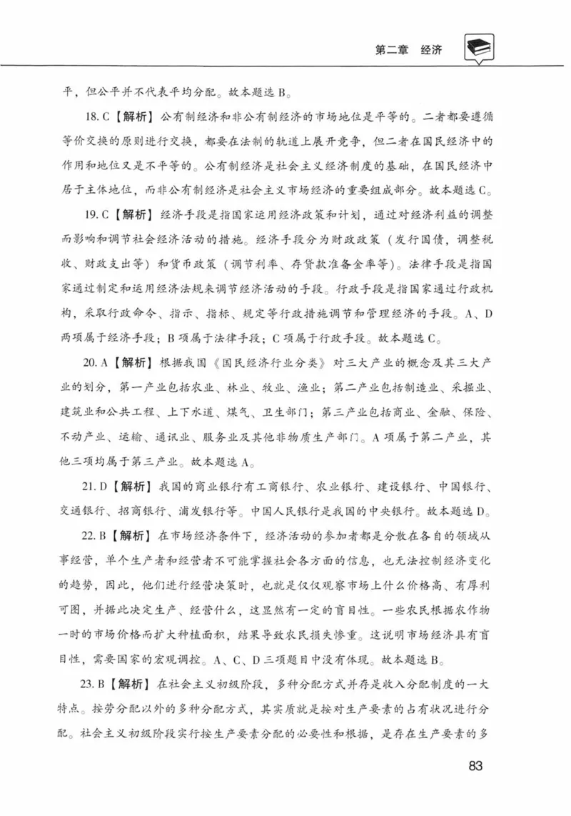 公共基础知识金榜3000题上篇（解析）-终版_2026考公资料_（20）李梦娇_6李梦娇公基3000题