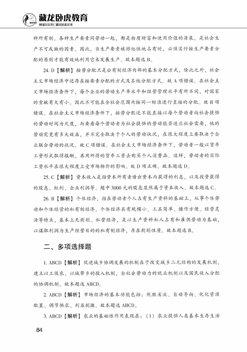 公共基础知识金榜3000题上篇（解析）-终版_2026考公资料_（20）李梦娇_6李梦娇公基3000题