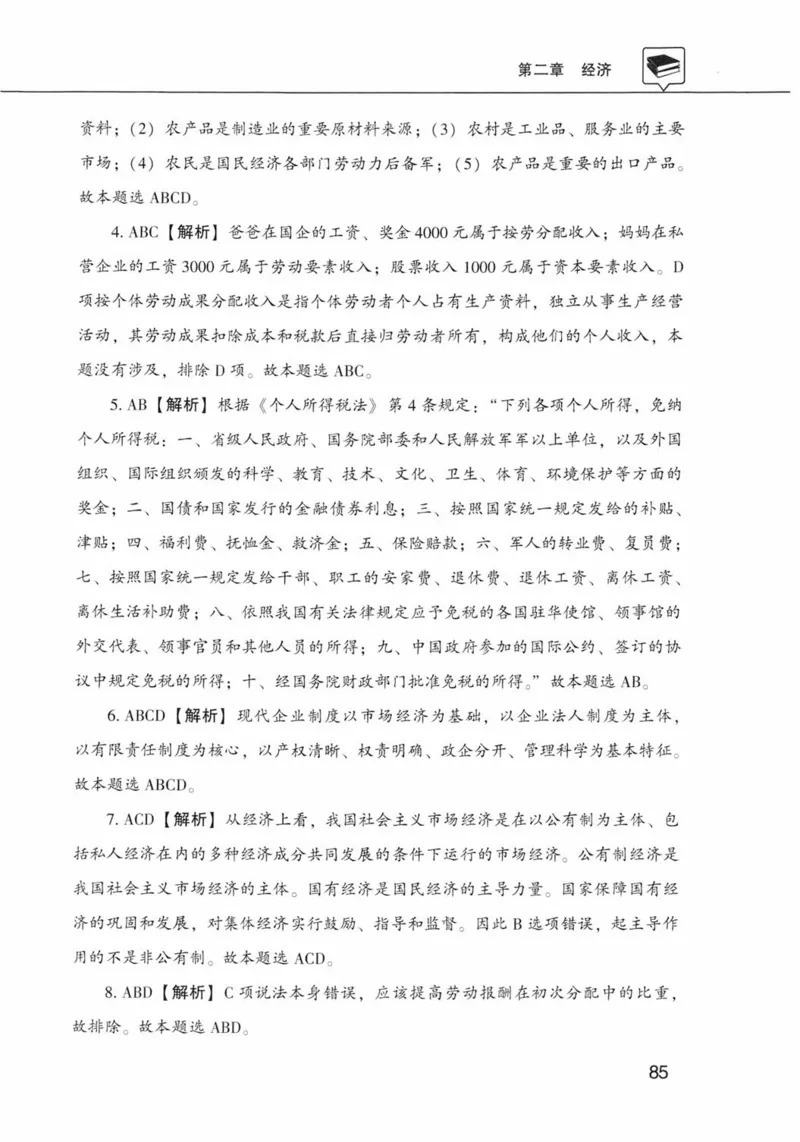 公共基础知识金榜3000题上篇（解析）-终版_2026考公资料_（20）李梦娇_6李梦娇公基3000题