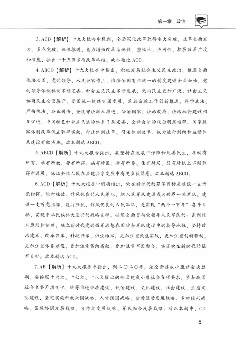 公共基础知识金榜3000题上篇（解析）-终版_2026考公资料_（20）李梦娇_6李梦娇公基3000题