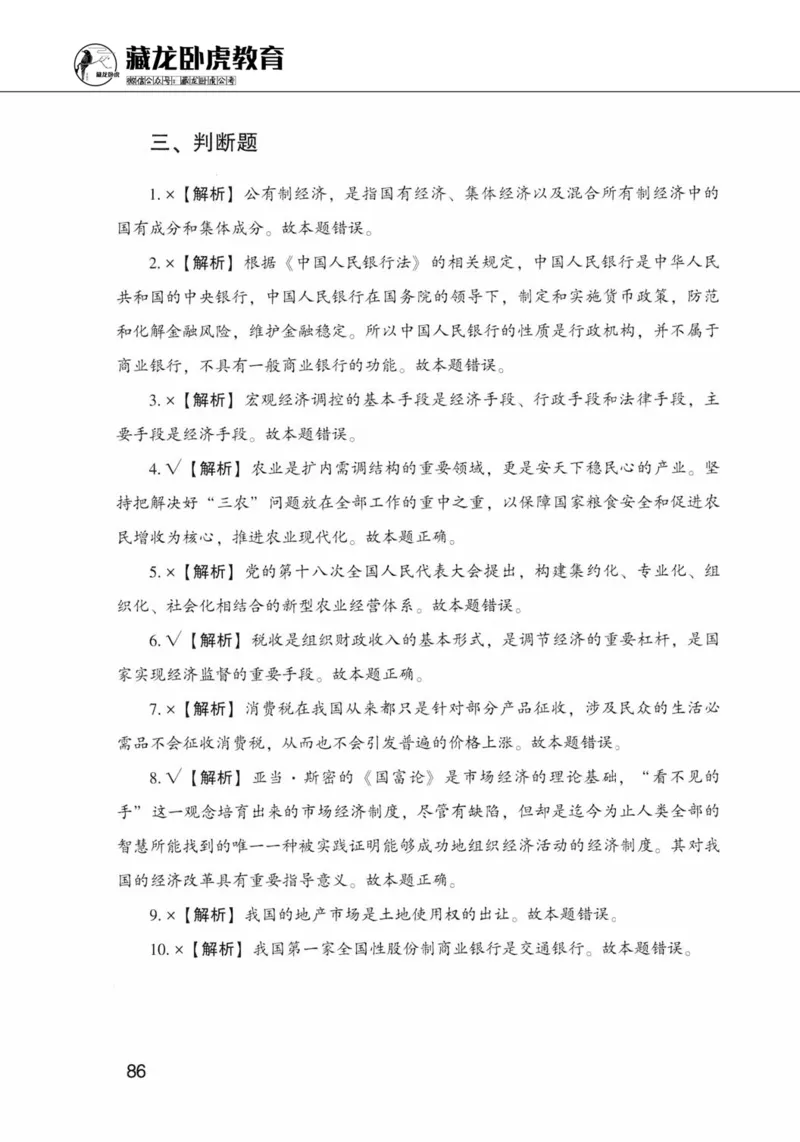 公共基础知识金榜3000题上篇（解析）-终版_2026考公资料_（20）李梦娇_6李梦娇公基3000题