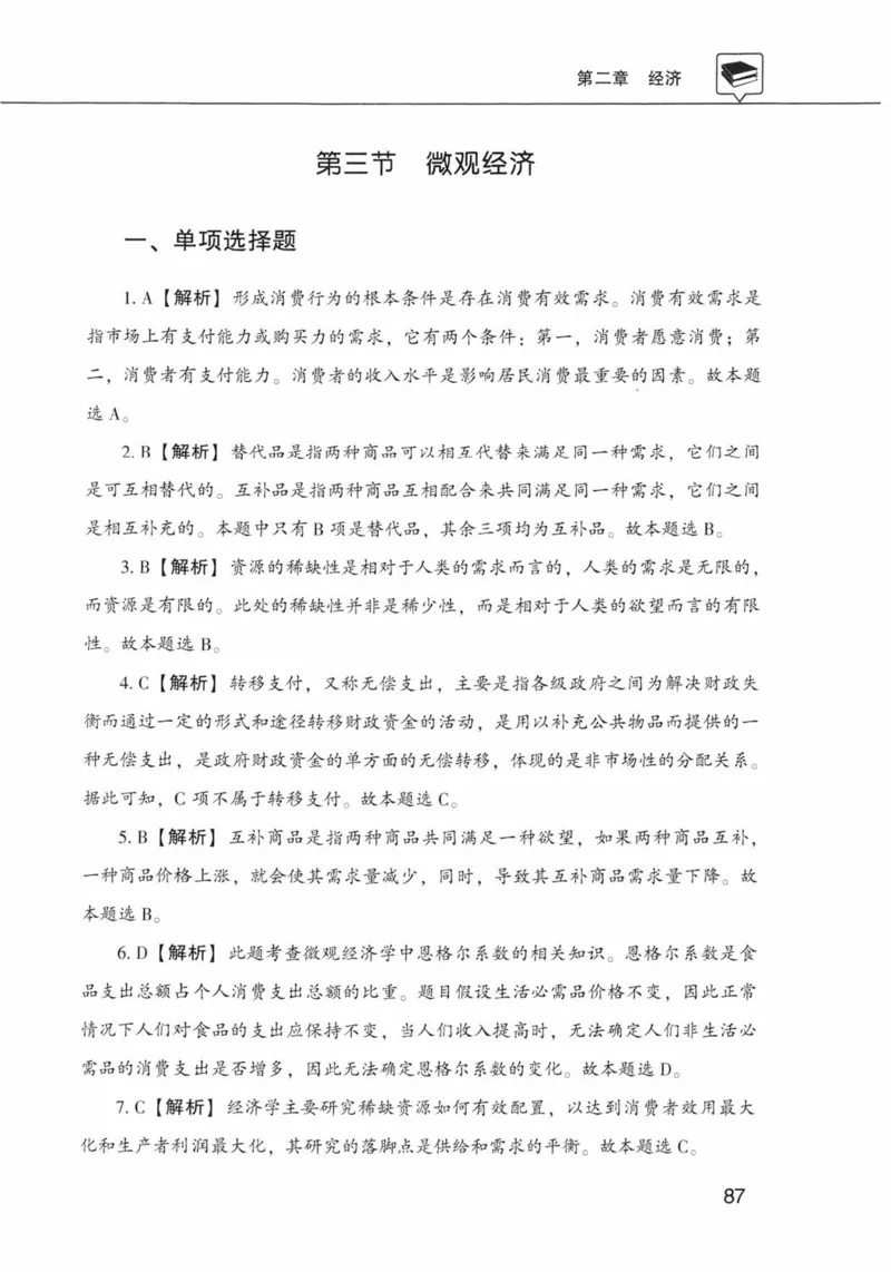 公共基础知识金榜3000题上篇（解析）-终版_2026考公资料_（20）李梦娇_6李梦娇公基3000题