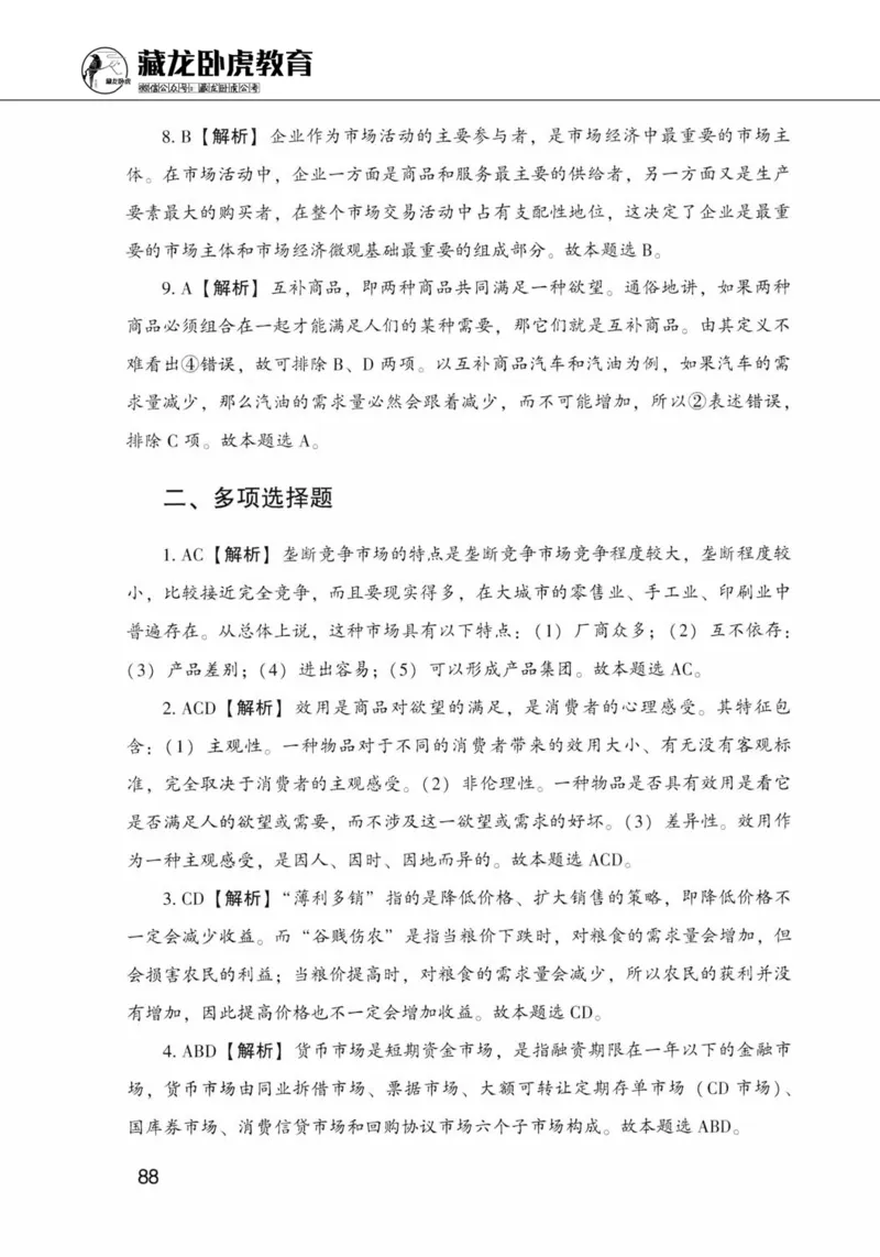 公共基础知识金榜3000题上篇（解析）-终版_2026考公资料_（20）李梦娇_6李梦娇公基3000题