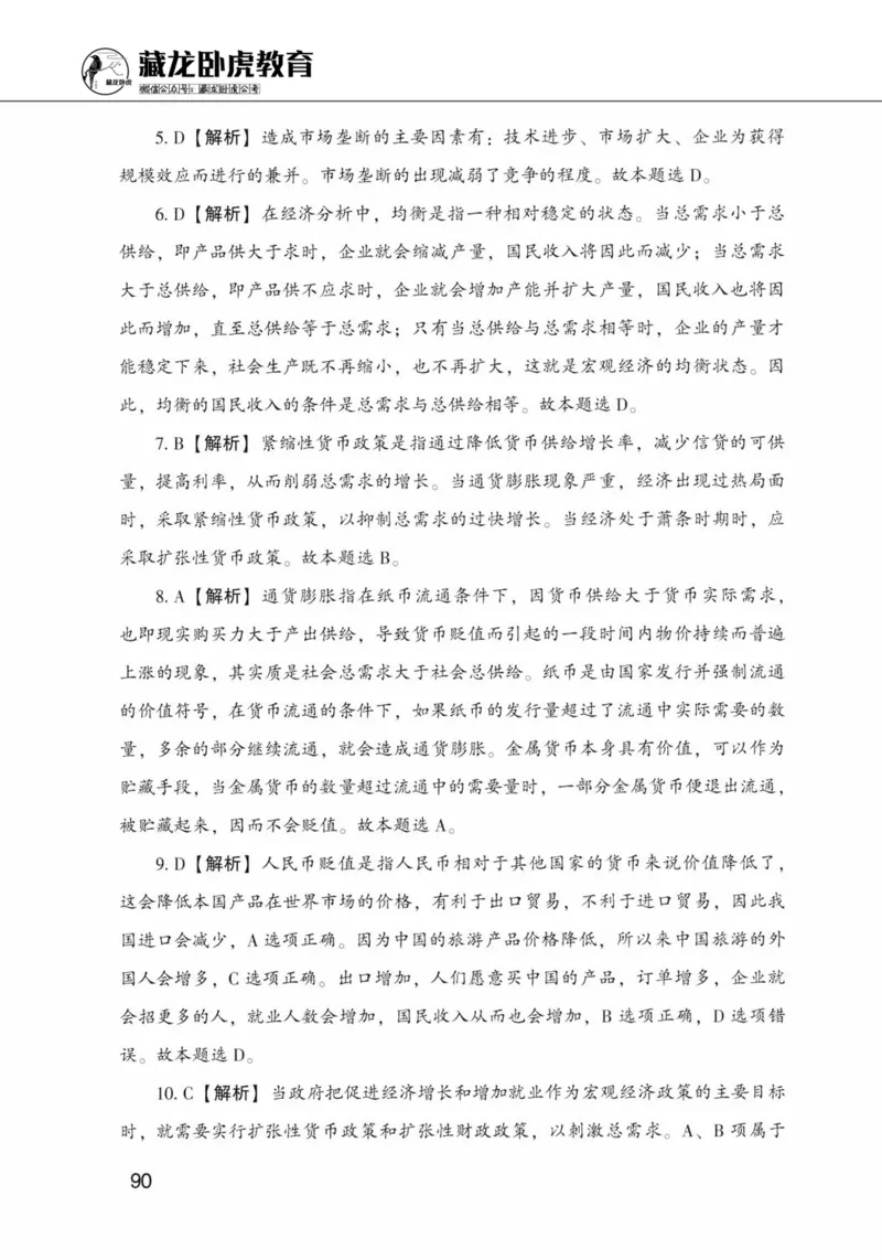 公共基础知识金榜3000题上篇（解析）-终版_2026考公资料_（20）李梦娇_6李梦娇公基3000题