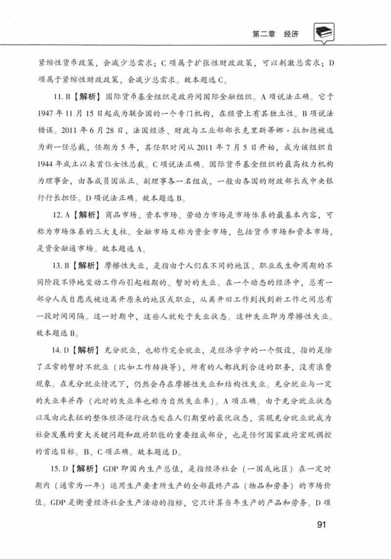 公共基础知识金榜3000题上篇（解析）-终版_2026考公资料_（20）李梦娇_6李梦娇公基3000题