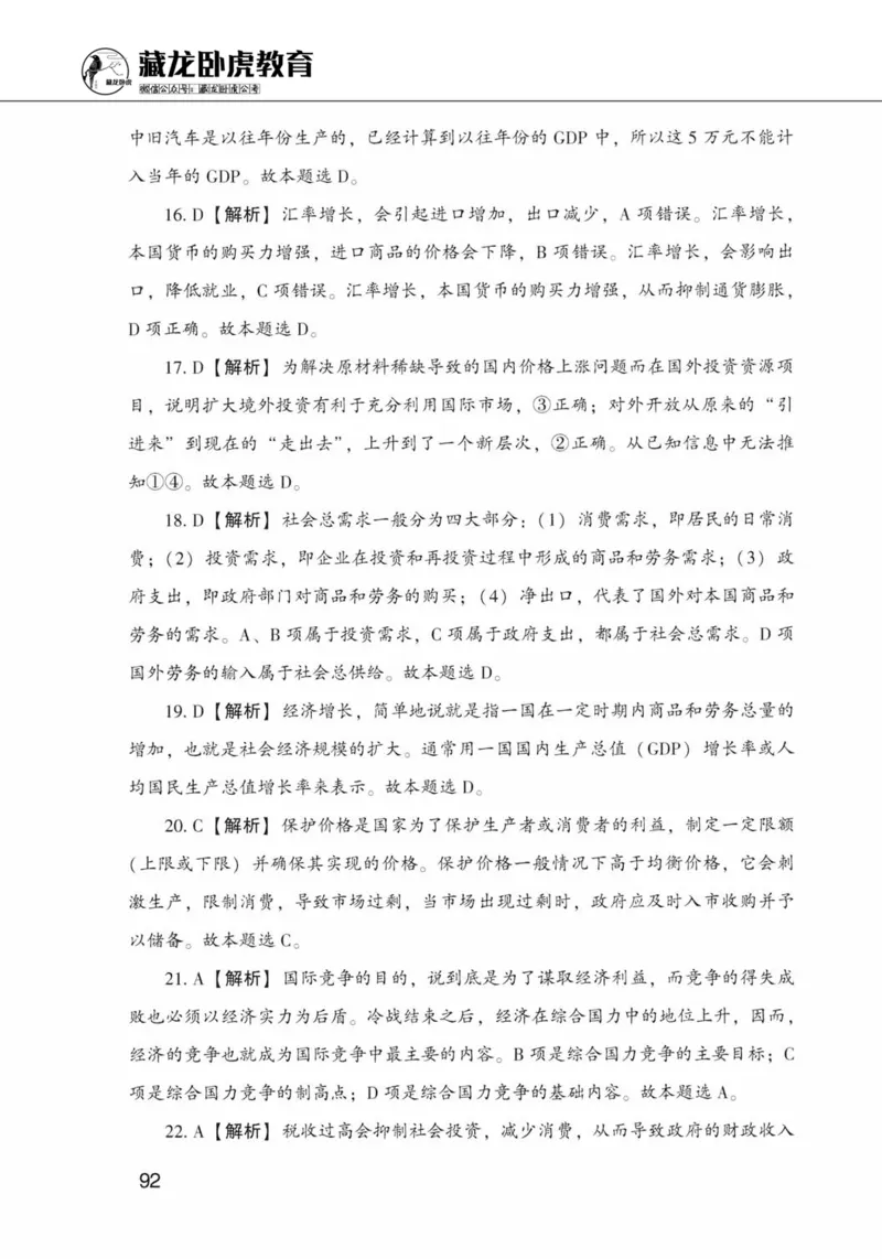 公共基础知识金榜3000题上篇（解析）-终版_2026考公资料_（20）李梦娇_6李梦娇公基3000题