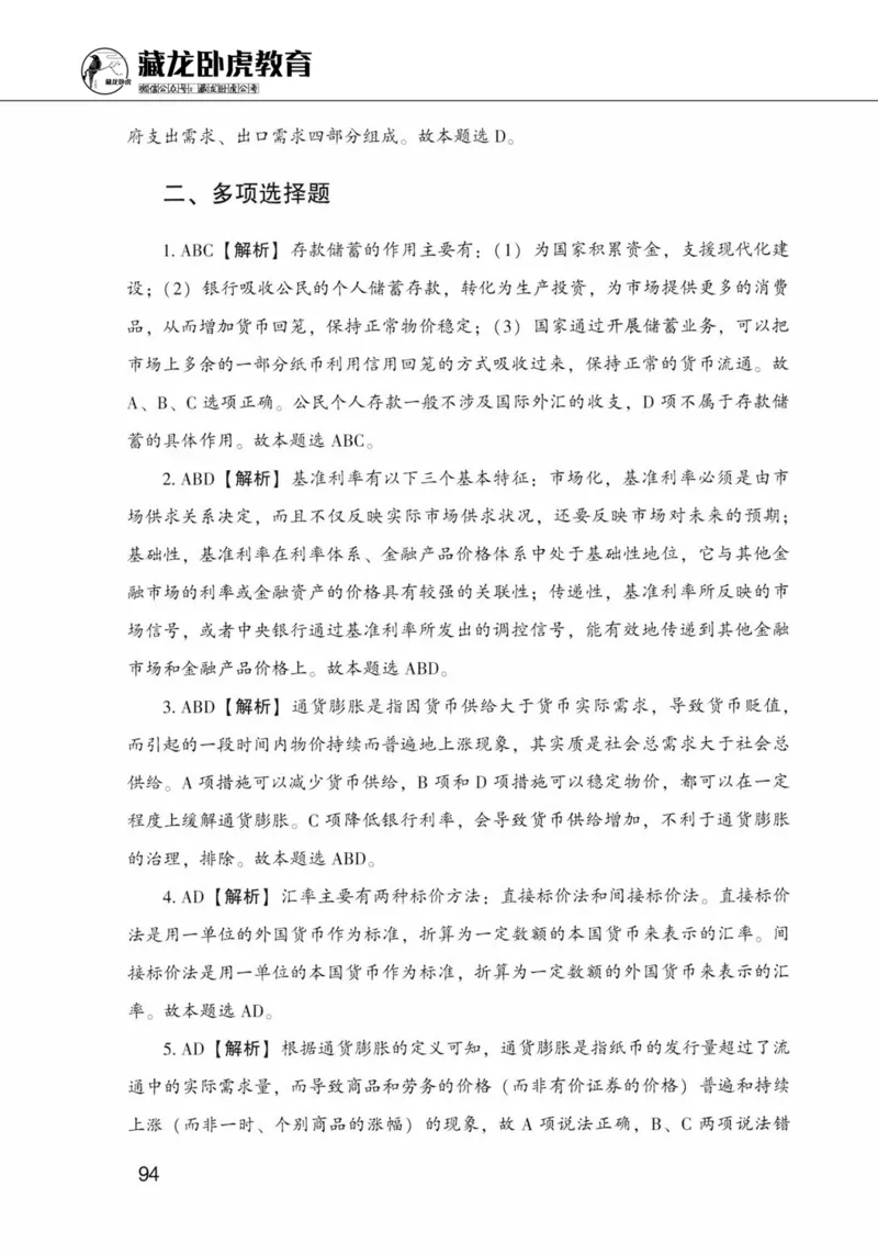 公共基础知识金榜3000题上篇（解析）-终版_2026考公资料_（20）李梦娇_6李梦娇公基3000题