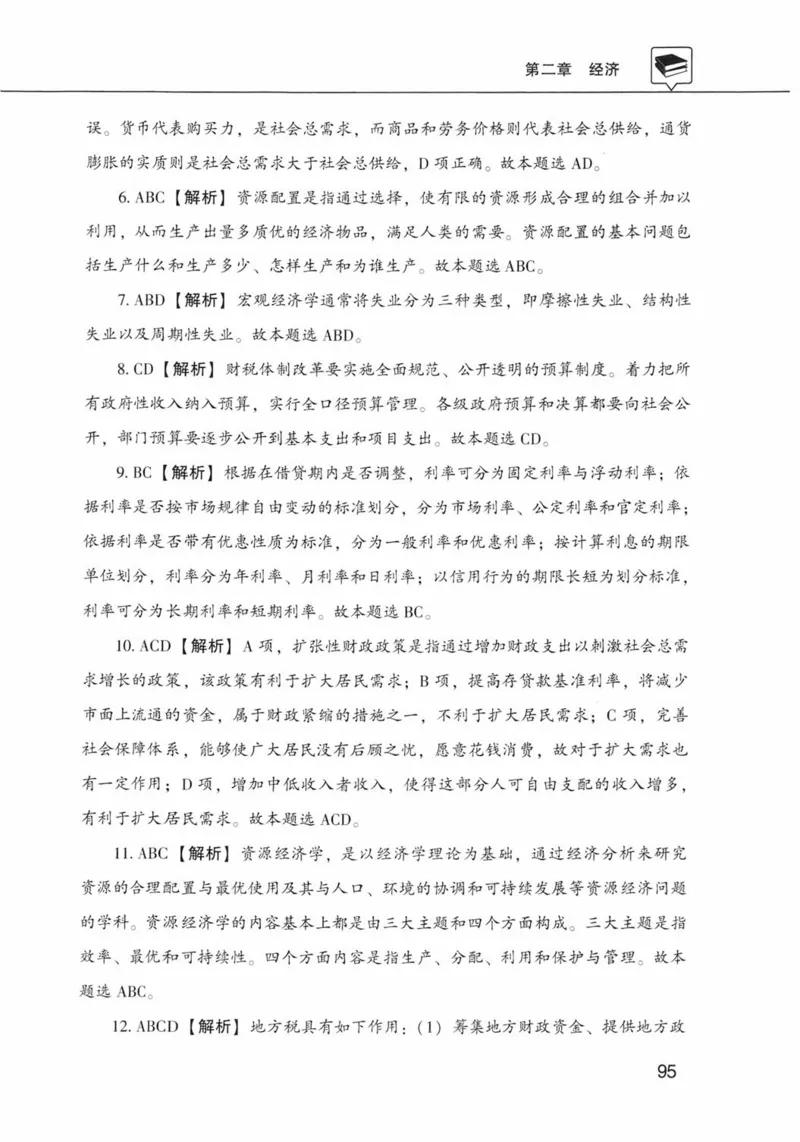 公共基础知识金榜3000题上篇（解析）-终版_2026考公资料_（20）李梦娇_6李梦娇公基3000题