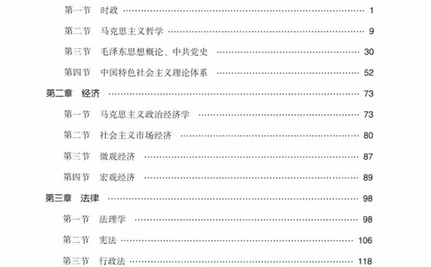 公共基础知识金榜3000题上篇（解析）-终版_2026考公资料_（20）李梦娇_6李梦娇公基3000题