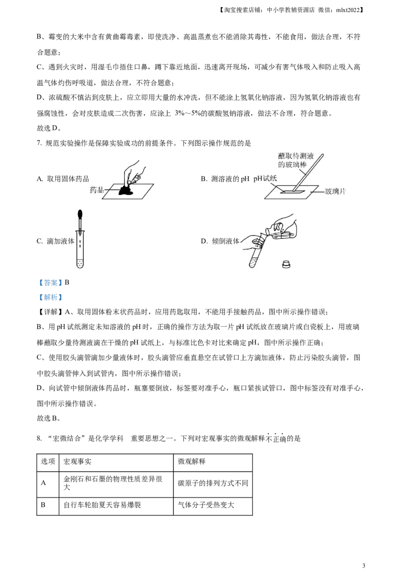 精品解析：2024年甘肃省中考化学真题（解析版）_中考真题_5.化学中考真题2015-2024年_2024年中考化学真题_精品解析：2024年甘肃省白银市中考化学真题