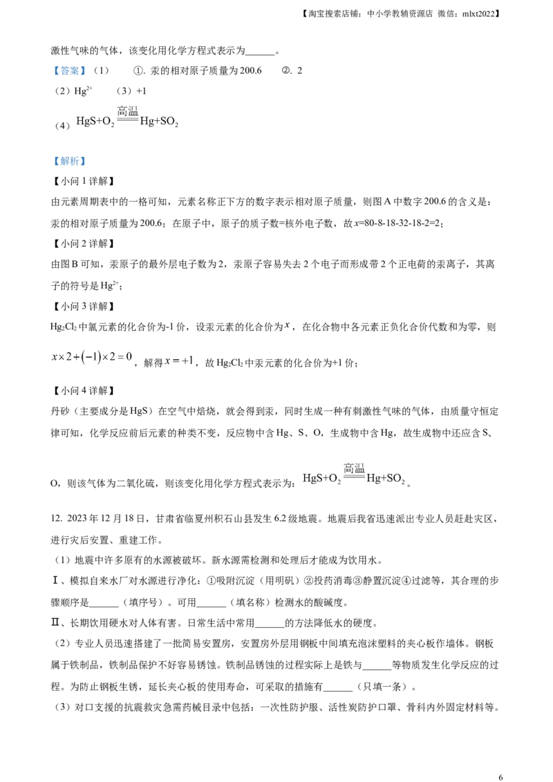 精品解析：2024年甘肃省中考化学真题（解析版）_中考真题_5.化学中考真题2015-2024年_2024年中考化学真题_精品解析：2024年甘肃省白银市中考化学真题