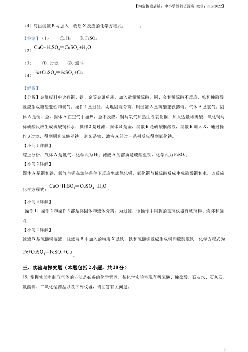 精品解析：2024年甘肃省中考化学真题（解析版）_中考真题_5.化学中考真题2015-2024年_2024年中考化学真题_精品解析：2024年甘肃省白银市中考化学真题