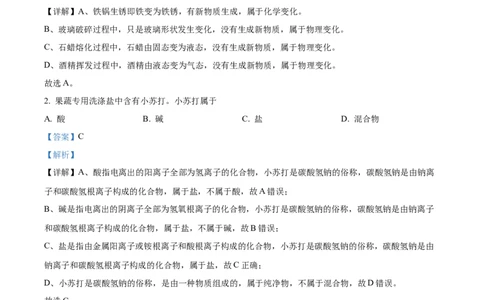 精品解析：2024年甘肃省中考化学真题（解析版）_中考真题_5.化学中考真题2015-2024年_2024年中考化学真题_精品解析：2024年甘肃省白银市中考化学真题