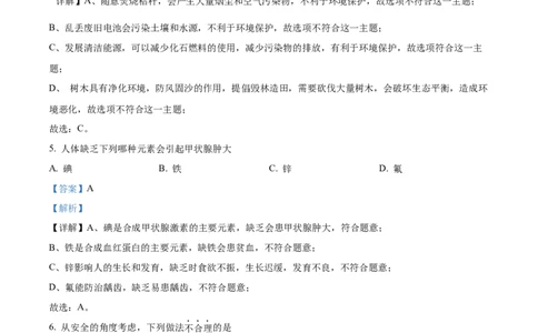 精品解析：2024年甘肃省中考化学真题（解析版）_中考真题_5.化学中考真题2015-2024年_2024年中考化学真题_精品解析：2024年甘肃省白银市中考化学真题
