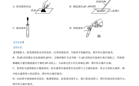 精品解析：2024年甘肃省中考化学真题（解析版）_中考真题_5.化学中考真题2015-2024年_2024年中考化学真题_精品解析：2024年甘肃省白银市中考化学真题