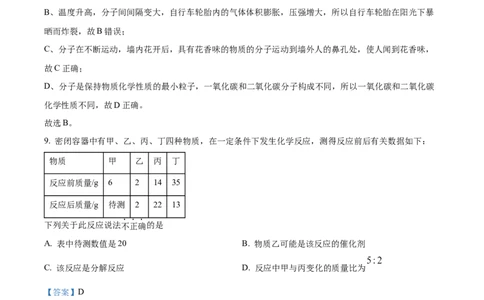 精品解析：2024年甘肃省中考化学真题（解析版）_中考真题_5.化学中考真题2015-2024年_2024年中考化学真题_精品解析：2024年甘肃省白银市中考化学真题