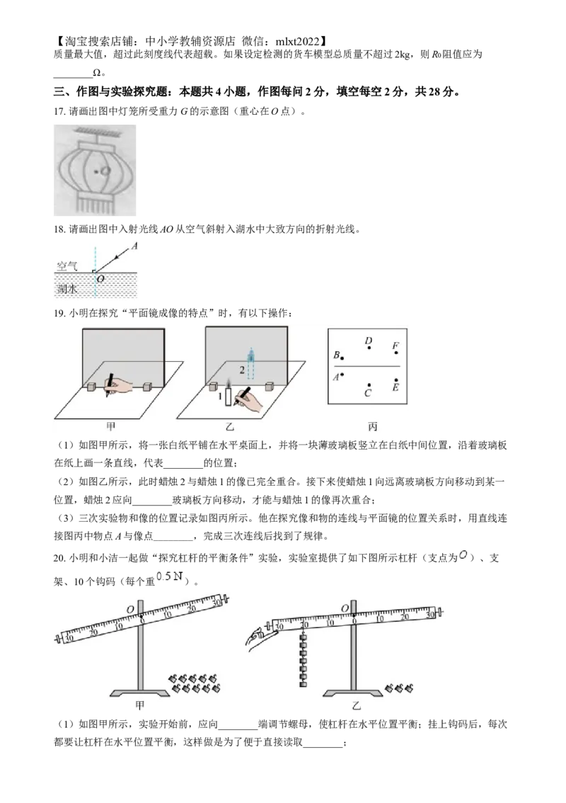 精品解析：2024年湖南省中考物理真题（原卷版）_中考真题_4.物理中考真题2015-2024年_2024中考物理真题_精品解析：2024年湖南省中考物理真题
