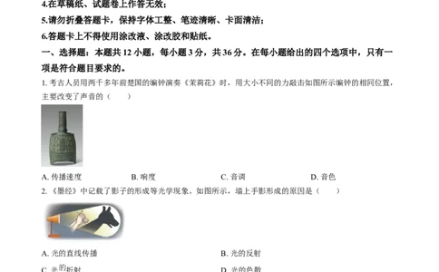 精品解析：2024年湖南省中考物理真题（原卷版）_中考真题_4.物理中考真题2015-2024年_2024中考物理真题_精品解析：2024年湖南省中考物理真题