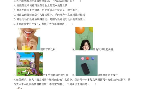 精品解析：2024年湖南省中考物理真题（原卷版）_中考真题_4.物理中考真题2015-2024年_2024中考物理真题_精品解析：2024年湖南省中考物理真题