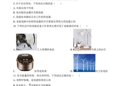 精品解析：2024年湖南省中考物理真题（原卷版）_中考真题_4.物理中考真题2015-2024年_2024中考物理真题_精品解析：2024年湖南省中考物理真题