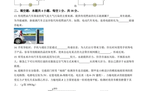 精品解析：2024年湖南省中考物理真题（原卷版）_中考真题_4.物理中考真题2015-2024年_2024中考物理真题_精品解析：2024年湖南省中考物理真题