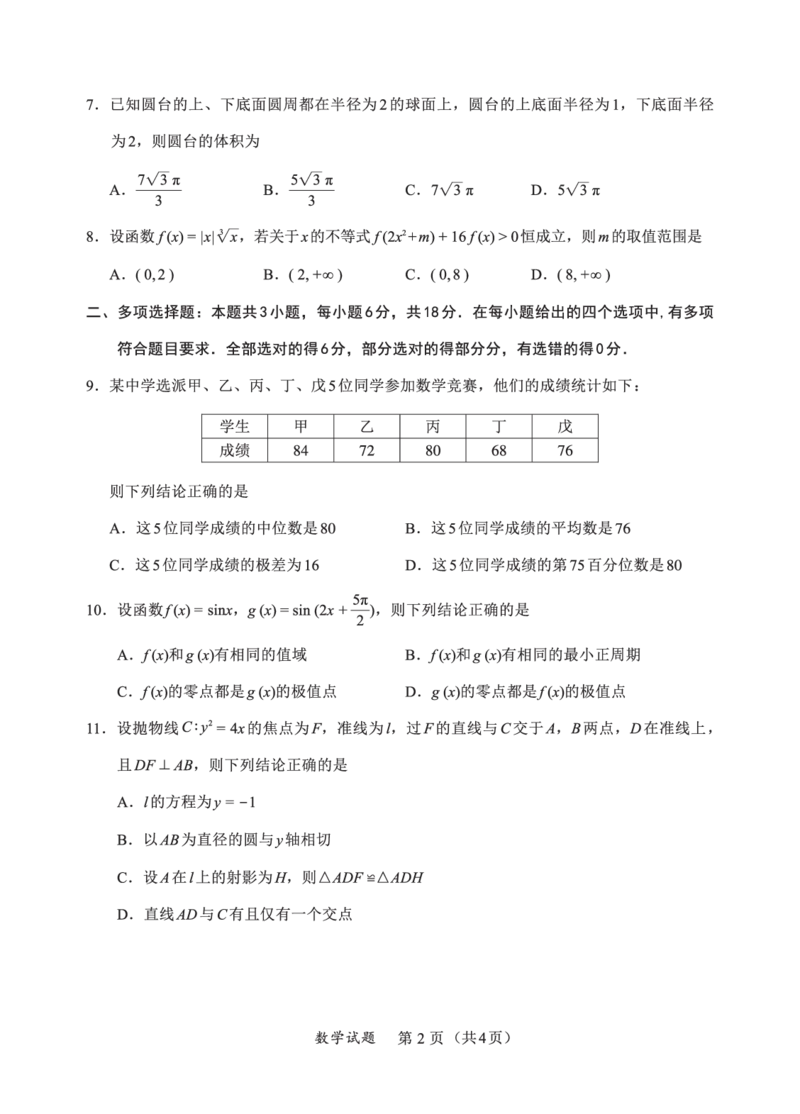 N数学试卷：全国名校联盟2026届高三开学模拟考_2025年8月_250831内蒙古-全国名校联盟2026届高三联合开学摸底考试（全科）_N电子试卷：全国名校联盟2026届高三开学模拟考