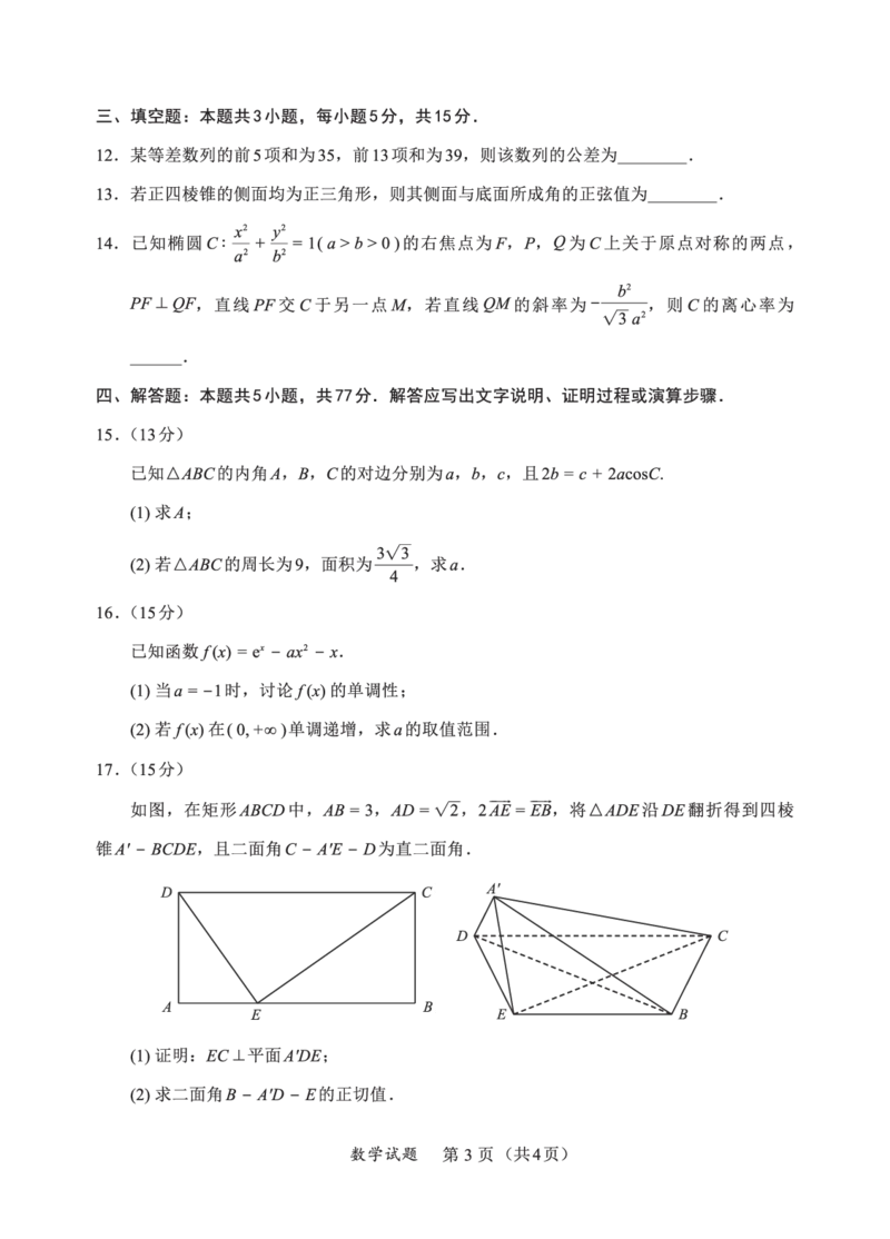 N数学试卷：全国名校联盟2026届高三开学模拟考_2025年8月_250831内蒙古-全国名校联盟2026届高三联合开学摸底考试（全科）_N电子试卷：全国名校联盟2026届高三开学模拟考